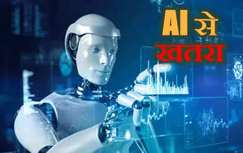 AI के इस्तेमाल से नौकरियों पर बढ़ेगा खतरा? सरकार ने बताया क्या हो सकता है…