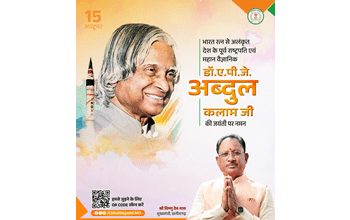 Chief Minister Vishnu Deo Sai pays tribute to Dr. A.P.J. Abdul Kalam on his birth anniversary…