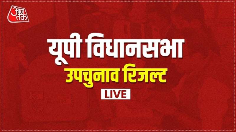 UP By-Poll Election Result Today 2024 LIVE: यूपी उपचुनाव में जमकर गूंजा योगी का नाम, नहीं चली अखिलेश यादव की PDA