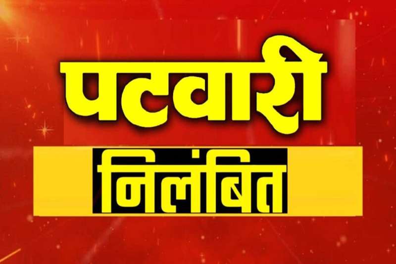 भोपाल कलेक्टर की बड़ी कार्रवाई: तीन पटवारी निलंबित, भ्रष्टाचार और निजी दफ्तर से काम करने का आरोप