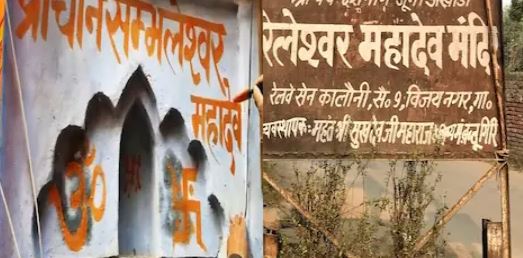 प्राचीन संभलेश्वर मंदिर तो सुन ही लिया, जानिए कहां है रेलेश्वर महादेव मंदिर