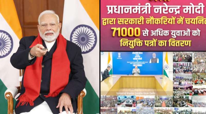 पीएम मोदी ने 71 हजार युवाओं को वीडियो कॉन्फ्रेंसिंग के जरिए सौंपे नियुक्ति पत्र