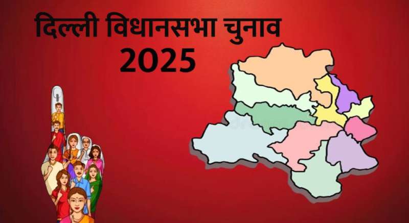 दिल्ली विधानसभा चुनाव फरवरी 2025 में, तारीखों की घोषणा जल्द