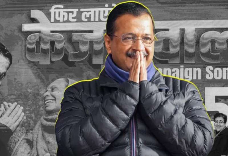 केजरीवाल ने पार्टी का कैंपेन गाना लांच किया, बीजेपी वाले भी नाच सकते हैं  