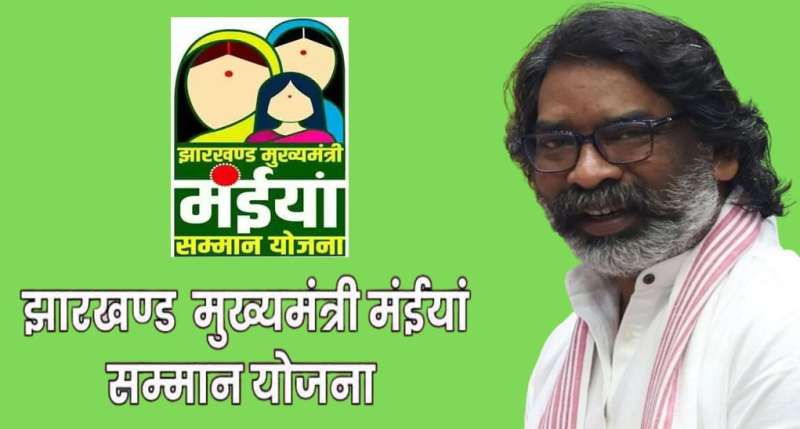 मंईयां सम्मान योजना के तहत 385886 महिलाओं के आवेदन स्वीकृत, मिलेगा ₹2500 प्रतिमाह