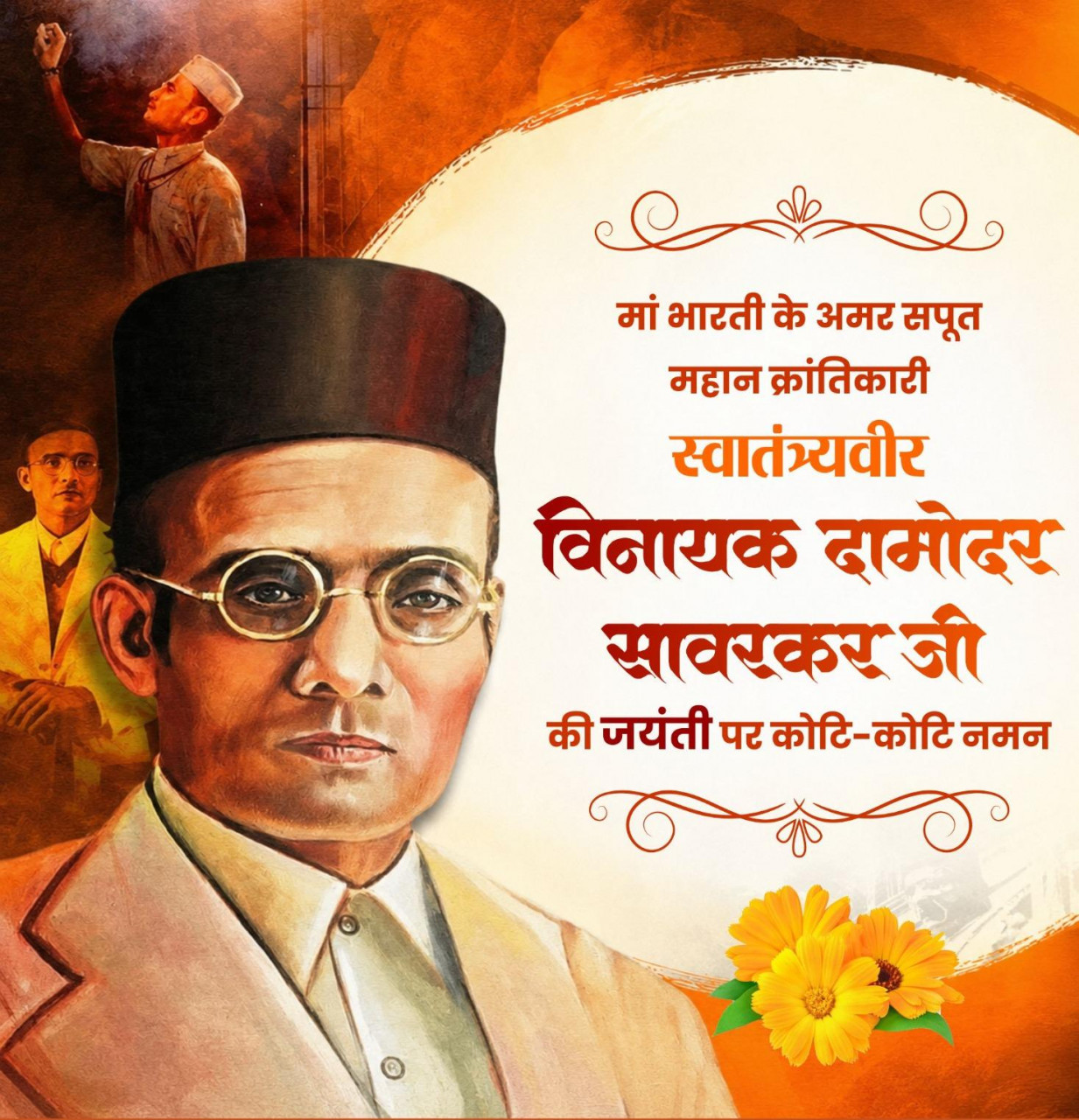 वित्त मंत्री ओपी चौधरी ने वीर सावरकर जी की जयंती पर किया श्रद्धापूर्वक नमन… वित्त मंत्री ओपी चौधरी ने वीर सावरकर जी की जयंती पर किया श्रद्धापूर्वक नमन…