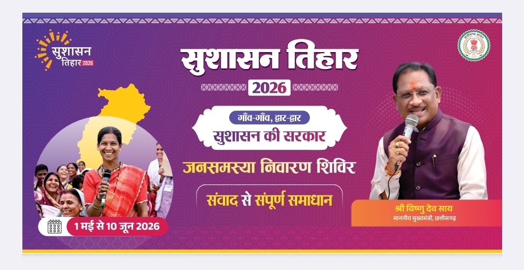 सुशासन तिहार 2026 अंतर्गत 05 मई को खूंटीटोली में लगेगी शिविर, ग्रामीणों की समस्याओं का होगा त्वरित समाधान, शिविर में 13 गांवों के ग्रामीण होंगे शामिल…..