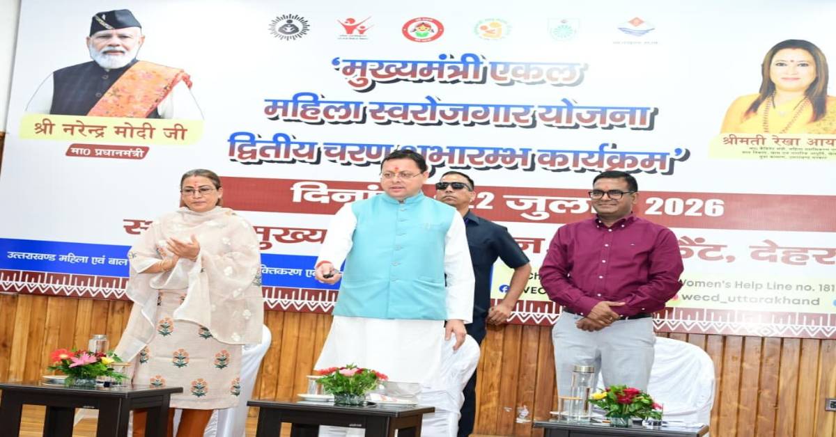 Uttarakhand News: एकल महिलाओं को मिलेगा आत्मनिर्भरता का संबल, CM धामी ने जारी की योजना की दूसरी किस्त….