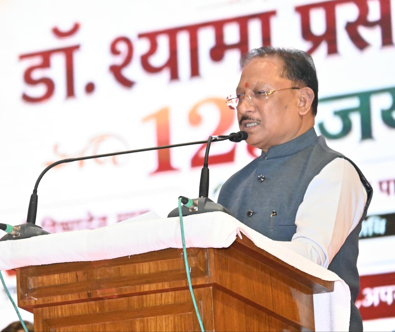 डॉ. श्यामा प्रसाद मुखर्जी का जीवन राष्ट्रसेवा और त्याग का अनुपम उदाहरण : मुख्यमंत्री विष्णु देव साय…..
