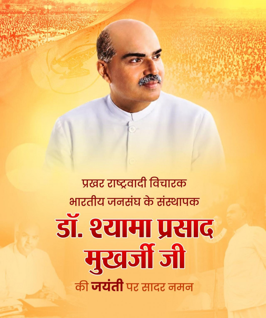 वित्त मंत्री ओपी चौधरी ने डॉ. श्यामा प्रसाद मुखर्जी जी की 125वीं जयंती पर किया सादर नमन……