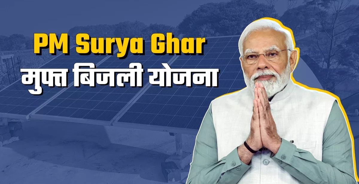 पीएम सूर्य घर-मुफ्त बिजली योजना से ऊर्जा आत्मनिर्भरता की ओर बढ़ रहा छत्तीसगढ़…. पीएम सूर्य घर-मुफ्त बिजली योजना से ऊर्जा आत्मनिर्भरता की ओर बढ़ रहा छत्तीसगढ़….