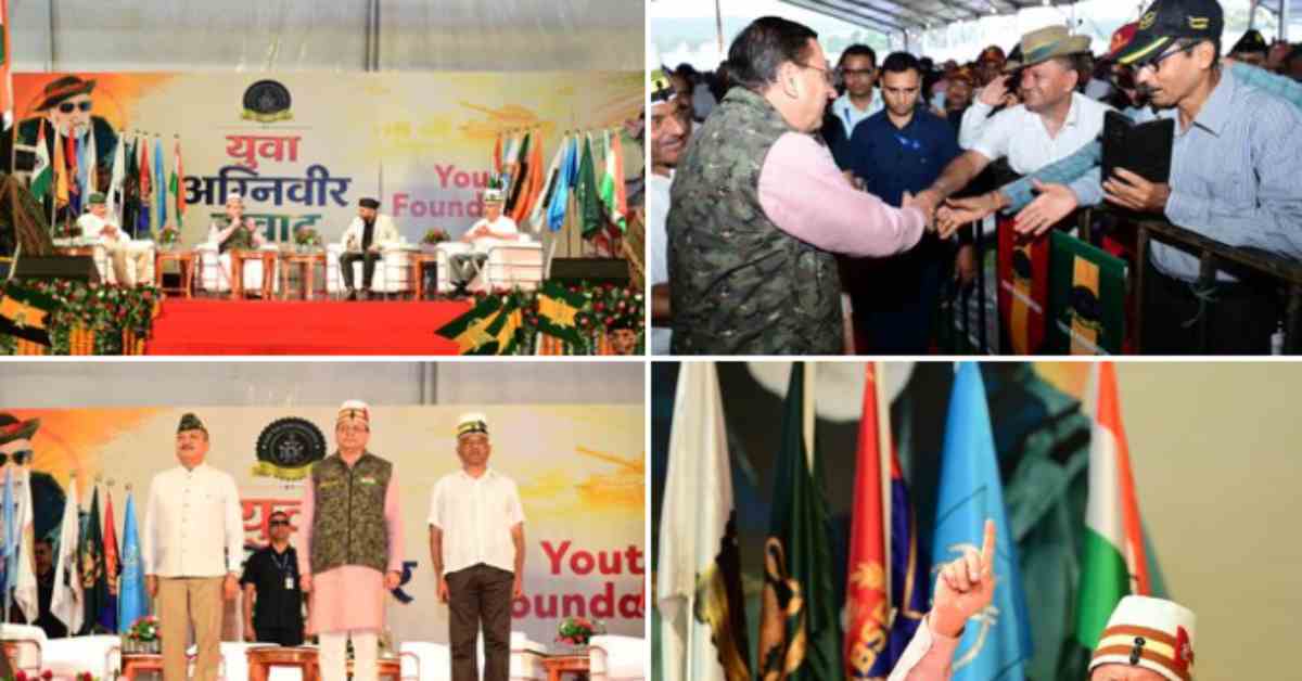 Uttarakhand News: देहरादून में ‘युवा अग्निवीर संवाद’ कार्यक्रम में शामिल हुए मुख्यमंत्री पुष्कर सिंह धामी, युवाओं का बढ़ाया उत्साह….