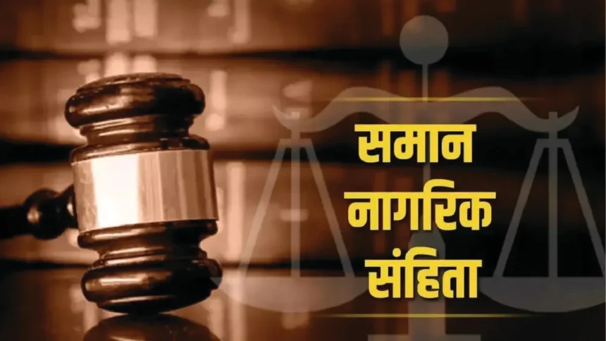 समान नागरिक संहिता (UCC) को लेकर मुस्लिम समाज की बैठक 1 सितंबर को रायपुर में…..