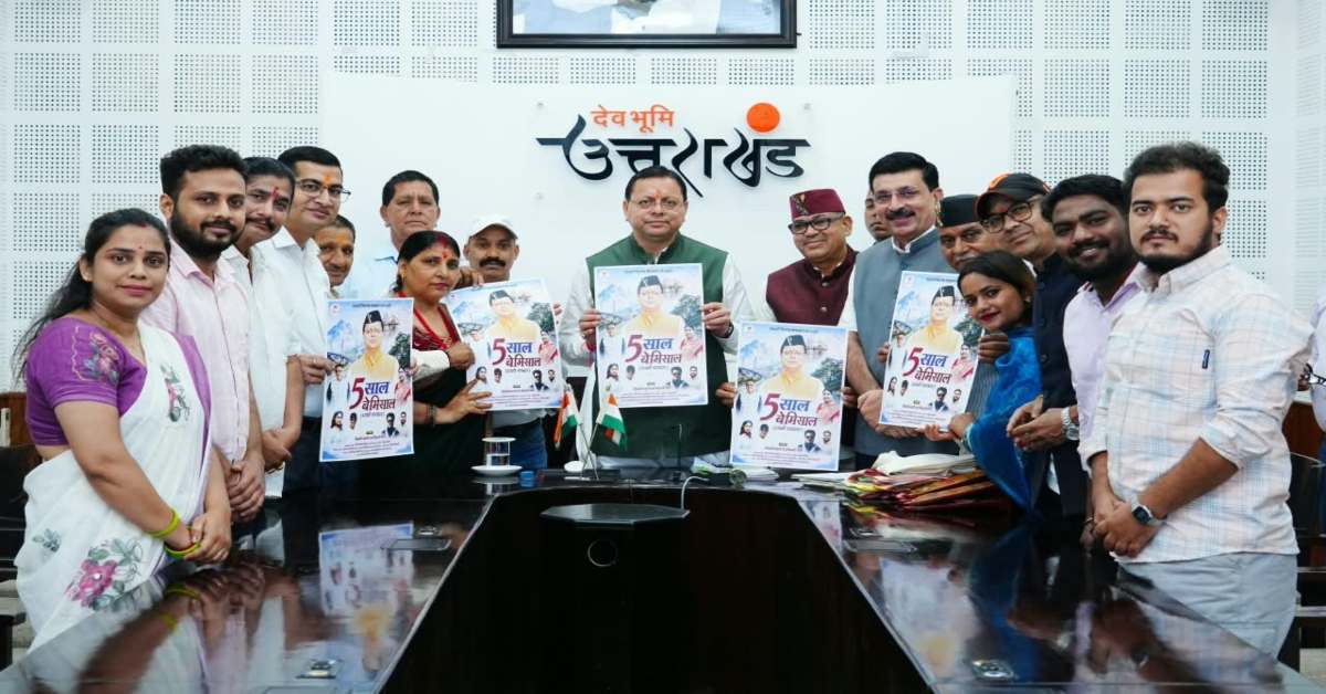 Uttarakhand News: गीतों में गूंजे धामी सरकार के 5 साल, मुख्यमंत्री ने किया विशेष एल्बम का विमोचन….