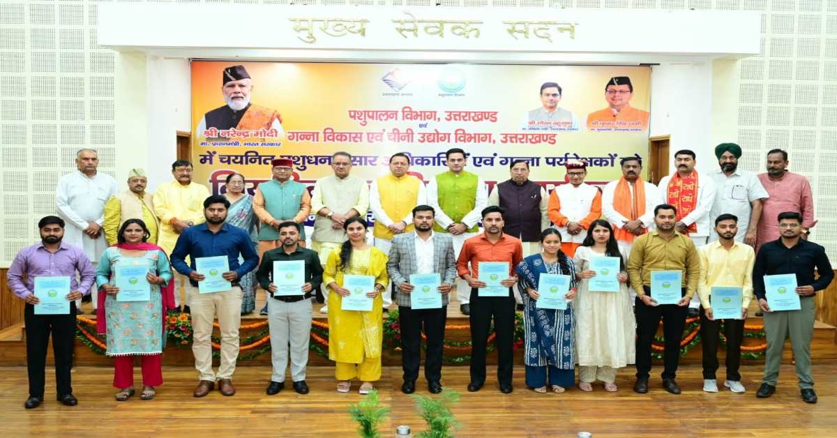 Uttarakhand News: CM धामी ने 101 युवाओं को बांटे नियुक्ति पत्र, बोले- पशुपालन और गन्ना विभाग में नई भर्तियों से ग्रामीण अर्थव्यवस्था को मिलेगी मजबूती…. Uttarakhand News: CM धामी ने 101 युवाओं को बांटे नियुक्ति पत्र, बोले- पशुपालन और गन्ना विभाग में नई भर्तियों से ग्रामीण अर्थव्यवस्था को मिलेगी मजबूती….