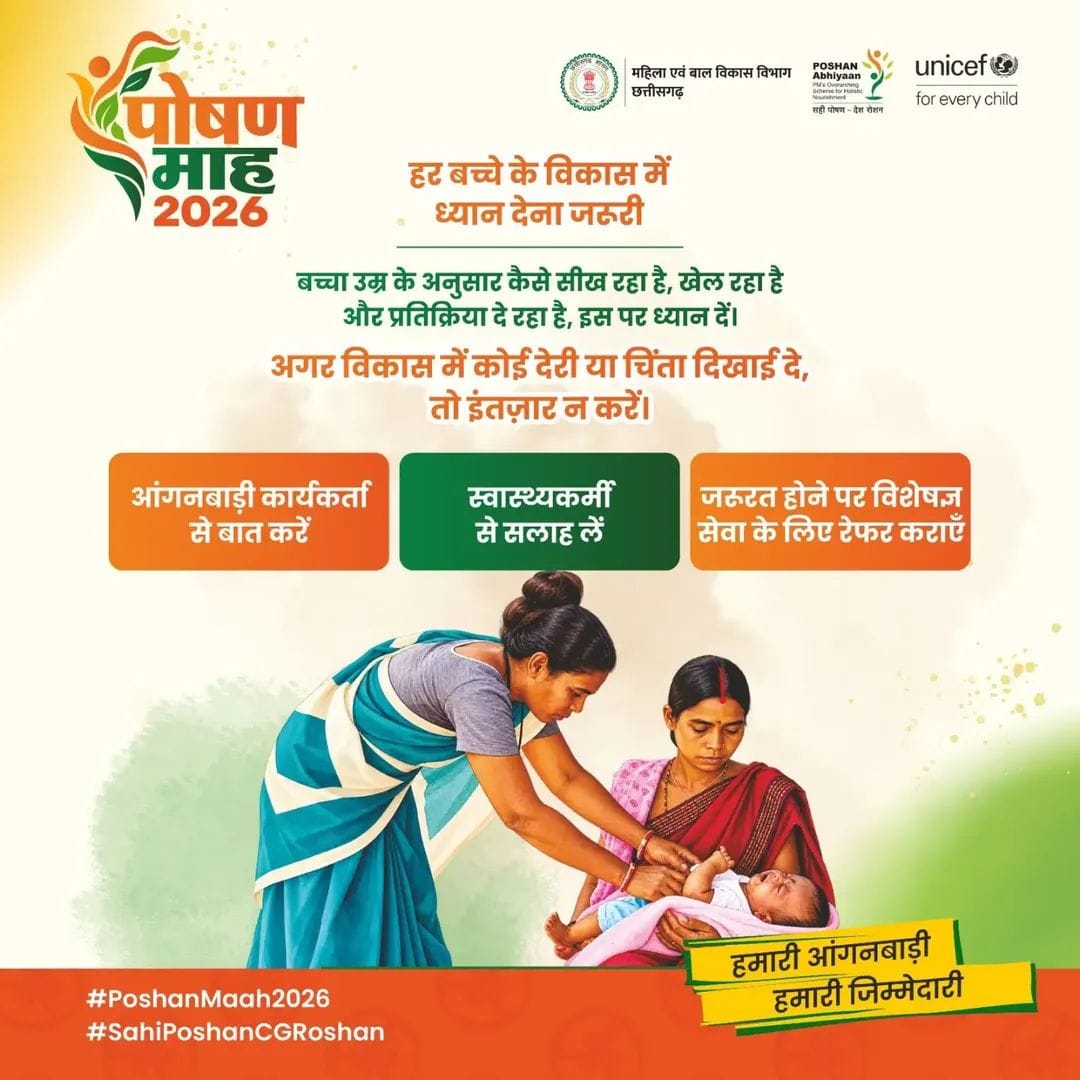 सेवा की कहानी : हर बच्चे के विकास पर नजर, समय पर मिल रही सही सलाह और विशेषज्ञ सेवाएं, पोषण माह 2026 में बच्चों के विकास की निगरानी और देखभाल पर विशेष जोर…..