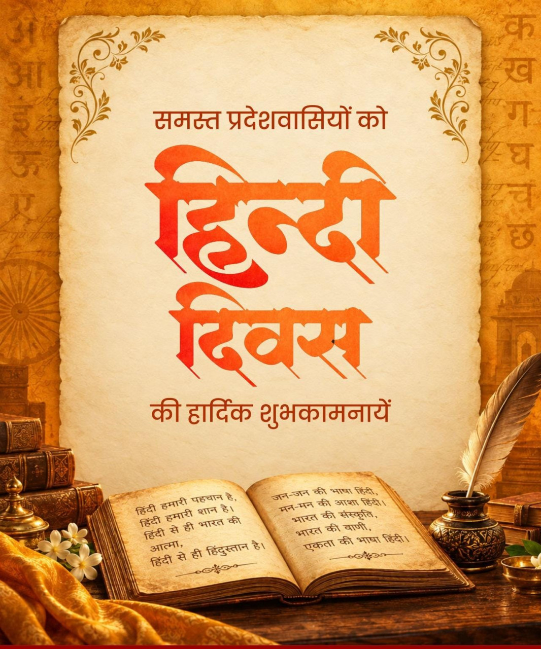 हिंदी दिवस पर वित्त मंत्री ओपी चौधरी ने दी देशवासियों को हार्दिक शुभकामनाएं….