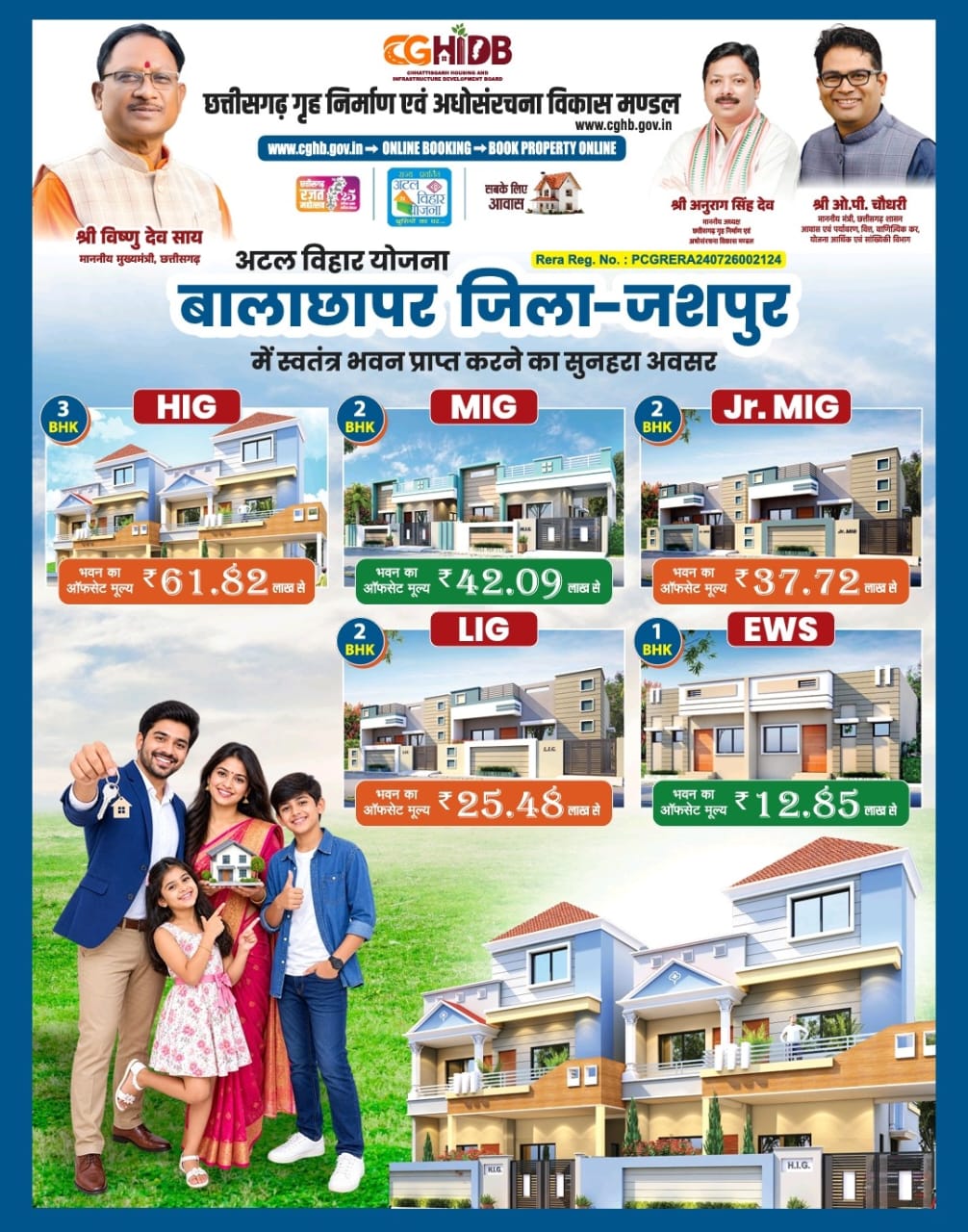 मुख्यमंत्री विष्णु देव साय की पहल से जशपुर में आवासीय विकास को नई गति, कुनकुरी और जशपुर में बनेंगी दो आधुनिक आवासीय कॉलोनियां…..