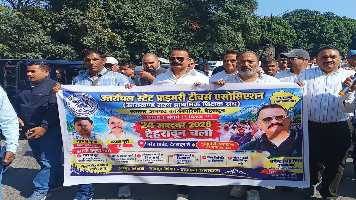 नौ मांगों पर प्राथमिक शिक्षकों का प्रदर्शन, पुलिस ने रोका सीएम आवास कूच।
